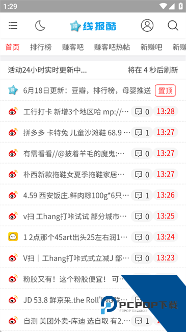 线报酷安卓手机版v3.0.6