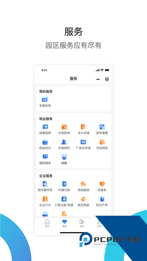 金丰租软件免费 v4.2.1手机版v4.2.1 安卓版