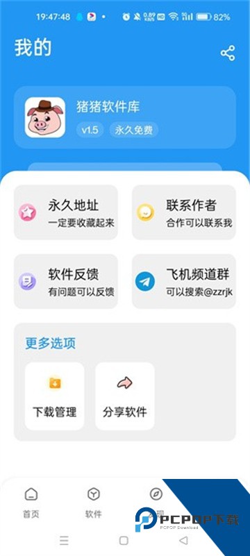 猪猪软件库2026最新版本安卓版v2.8