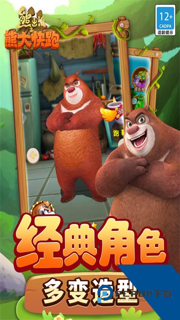 熊出没之熊大快跑手游 安卓版v4.3.2