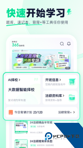 觉晓法硕备考神器app下载 v3.38.0