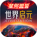 世界启元离线版本 单机版v1.68.12129