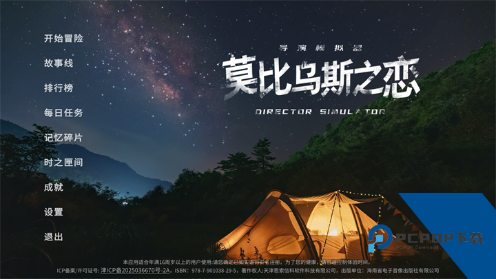 莫比乌斯之恋