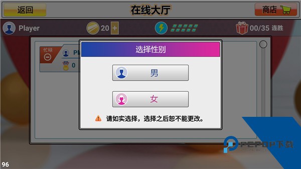 虚拟乒乓球