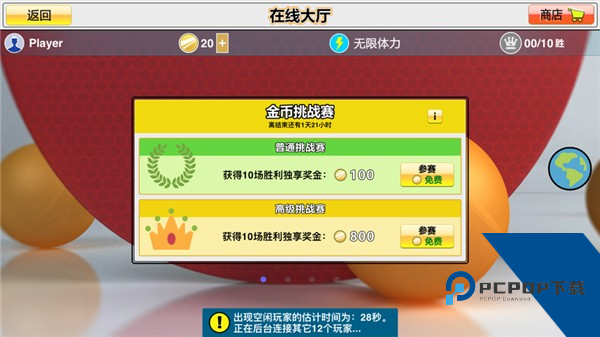 虚拟乒乓球