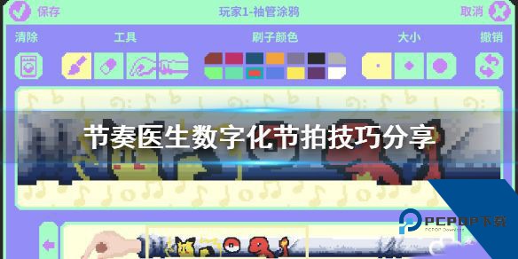 节奏医生中文版