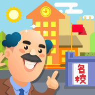 我要当校长 安卓版v1.5.1