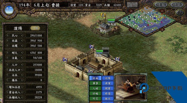 三国志9单机版