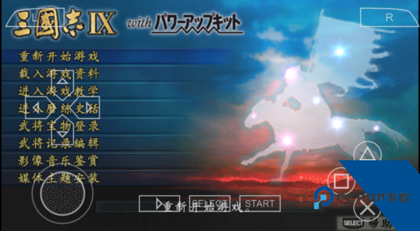三国志9单机版