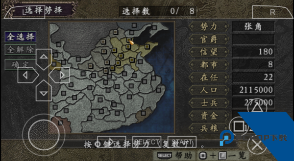 三国志9单机版