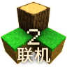 生存战争v2.2联机版中文移动端