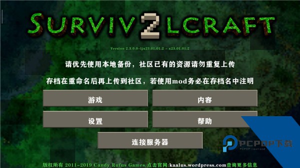 生存战争2.2联机版