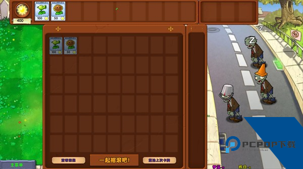 植物大战僵尸梦境版