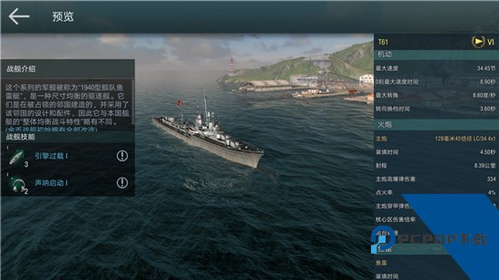 战舰世界闪击战国际服