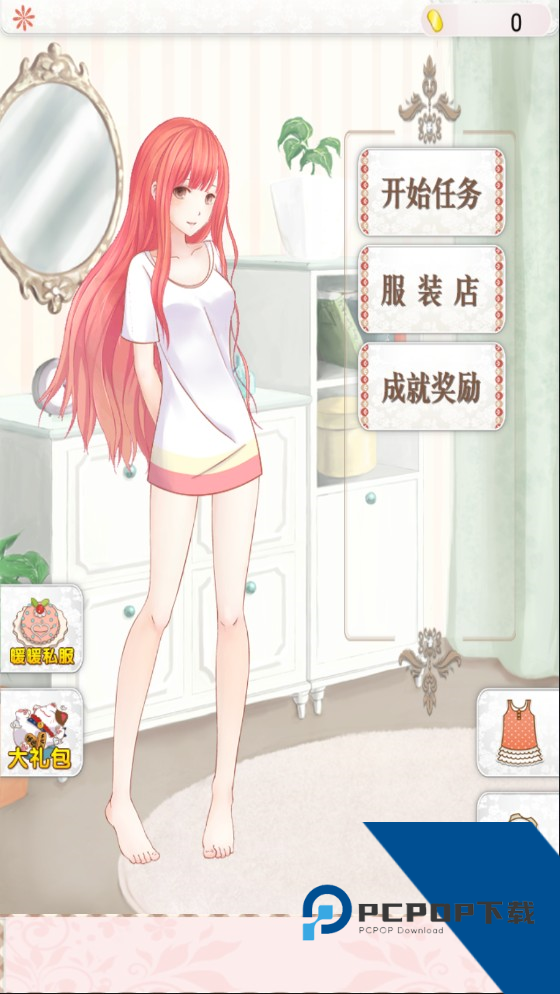 暖暖的换装物语手机版