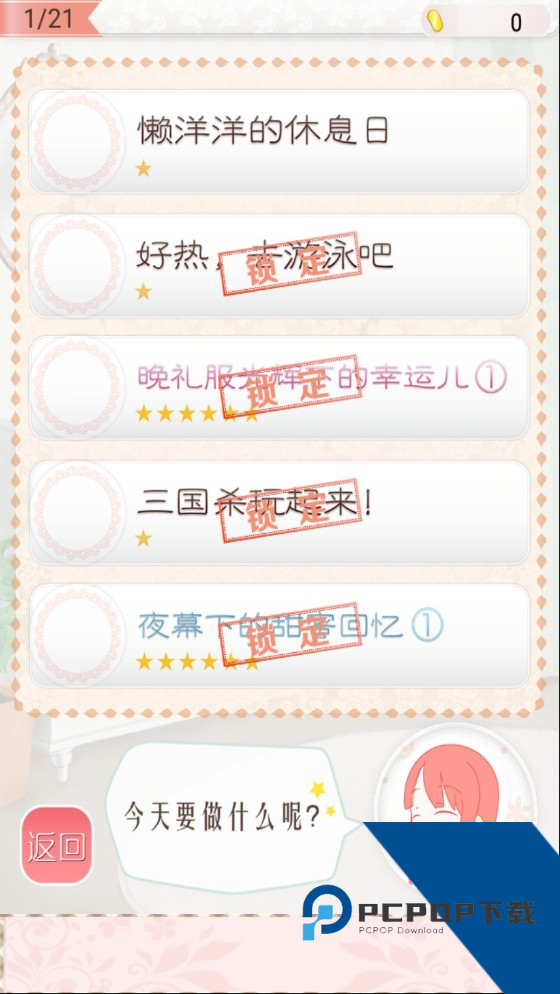 暖暖的换装物语手机版