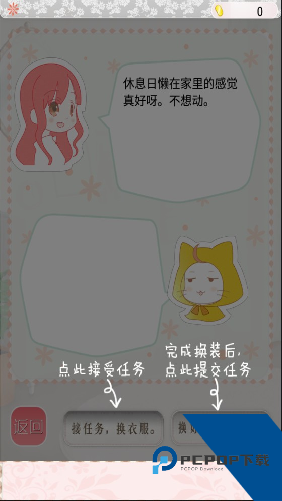 暖暖的换装物语手机版