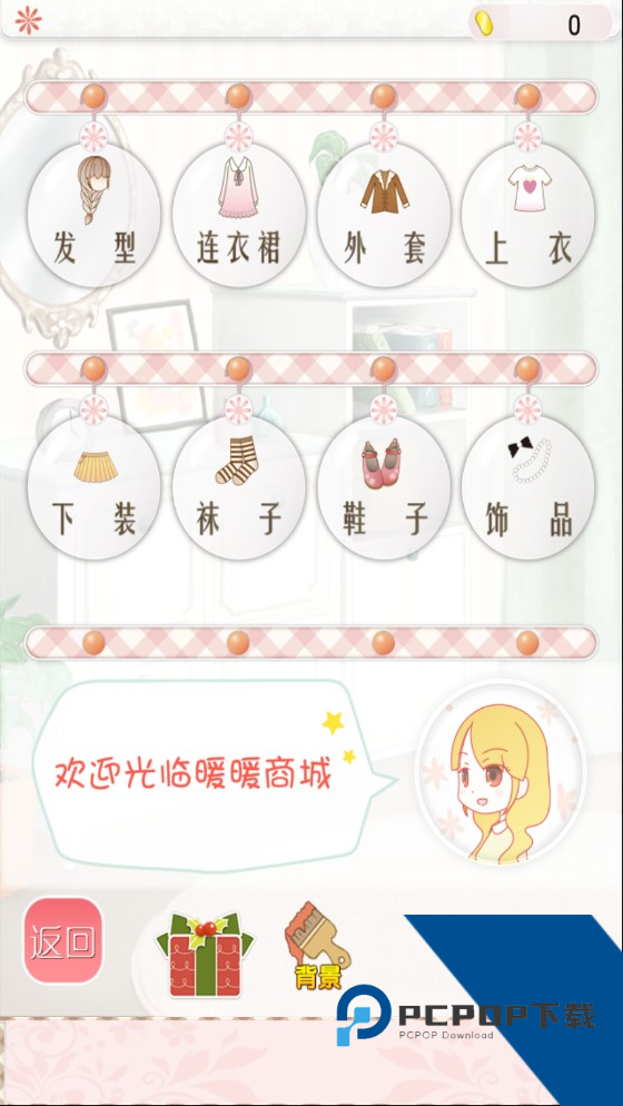 暖暖的换装物语手机版