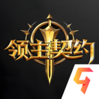 领主契约 手机版v1.0.3