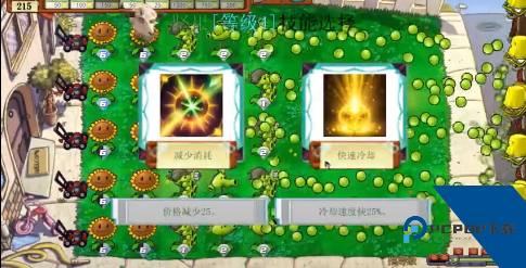 植物大战僵尸指导版