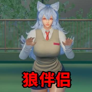 狼伴侣 安卓版v1.0
