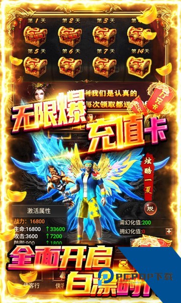 开天屠龙