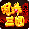 明珠三国 手机版v6.4.1