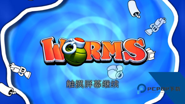 百战天虫单机版