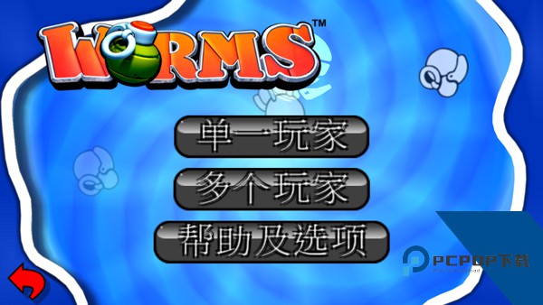 百战天虫单机版