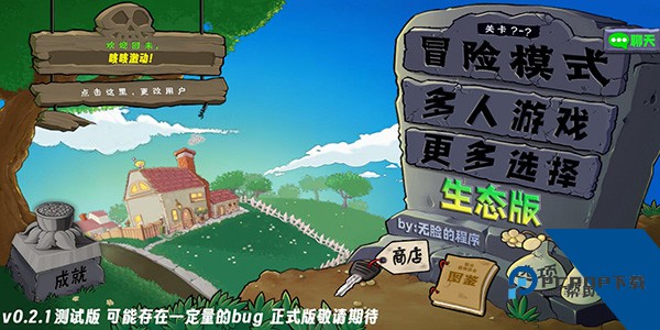 植物大战僵尸生态版