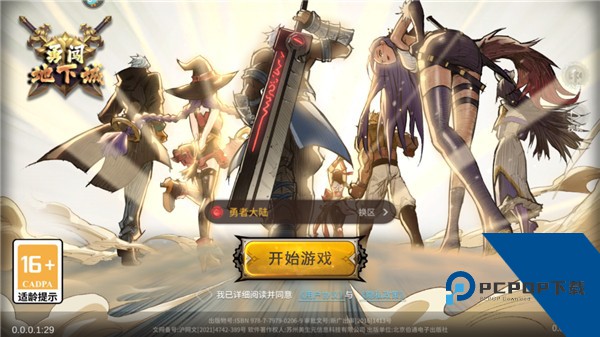 勇闯地下城汉化版