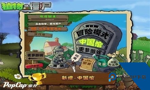 植物大战僵尸金坷垃版最新版