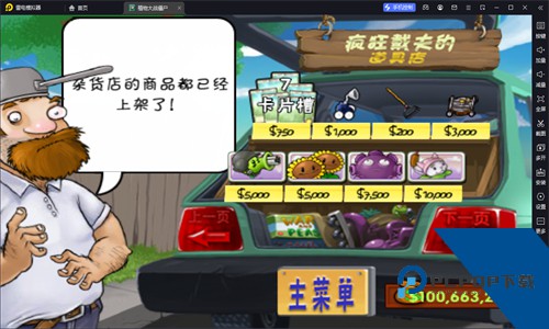 植物大战僵尸金坷垃版最新版