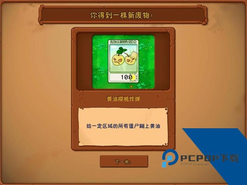 植物大战僵尸废物版手机版