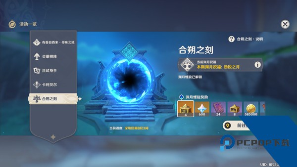 原神5.3版
