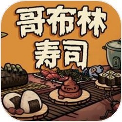 哥布林寿司手游 最新版v0.4.0