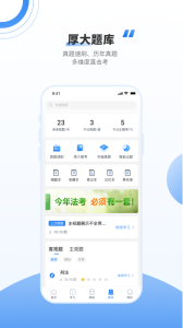 厚大法考考试app最新版下载 v4.5.6