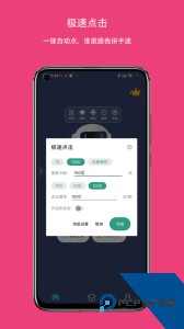 自动点击连点器免费下载 v3.8.5