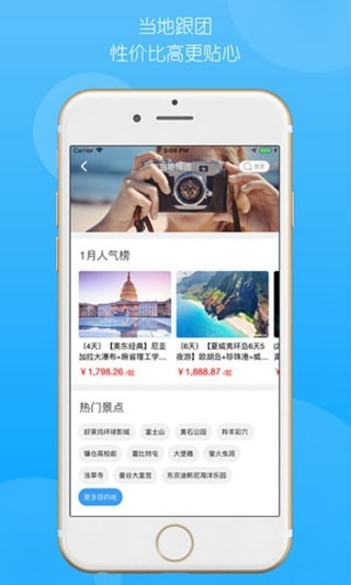 稀饭旅行软件安卓版v1.0