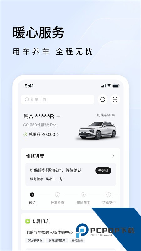 小鹏汽车app最新版 v5.17.0安卓版