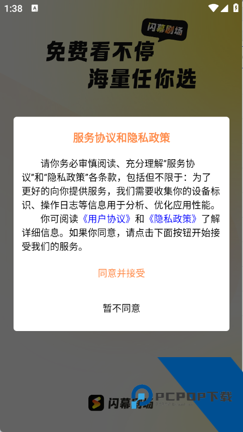 闪幕短剧官方完整版应用app下载 v2.3.1