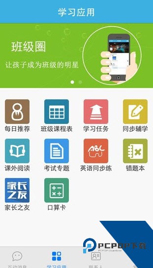 优教通安卓版下载v2.0