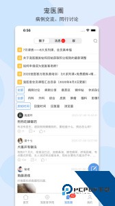 宠医客官方正版app下载 v9.1.5