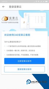 坚果云cad手机版下载 v1.2.9