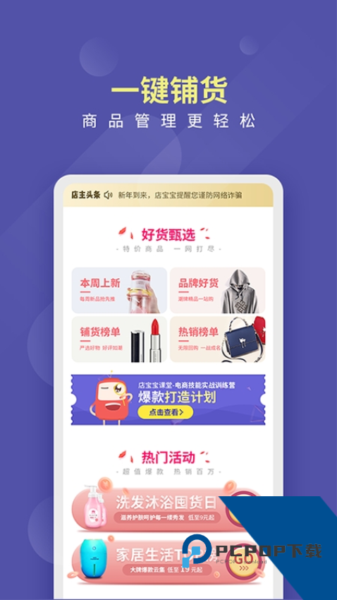 店宝宝开店软件手机版下载v4.3.1