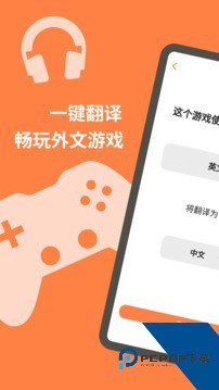 游戏翻译大师免广告专业版本下载v1.3.8