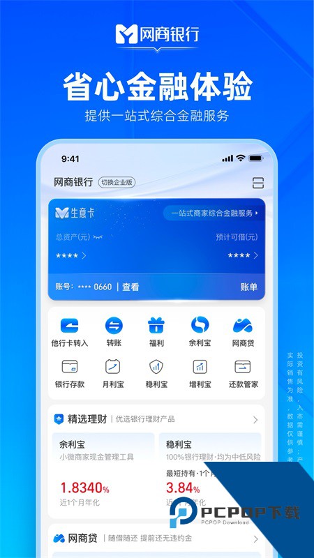 网商银行app最新版本 v4.7.32.020263安卓版
