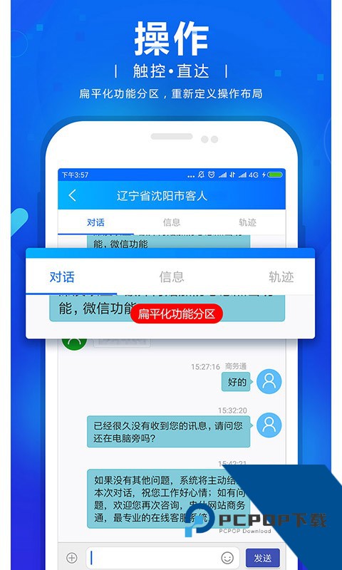 网站商务通下载新版本v102026.0614