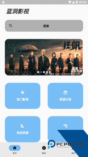 蓝洞影视app免费版 v1.0.0