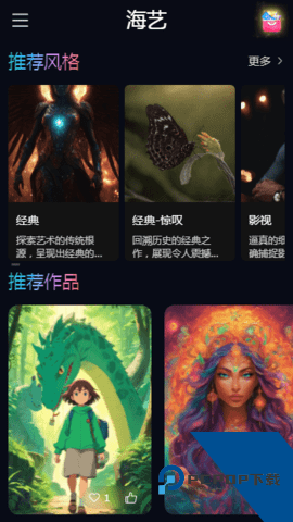 海艺AI绘画软件新版本v2.9.1